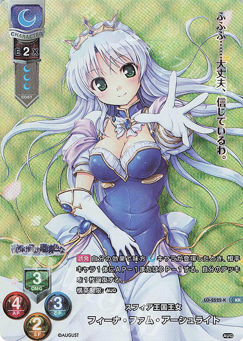 lycee 誇り高く凛々しき月姫 フィーナ・ファム・アーシュライト 直筆