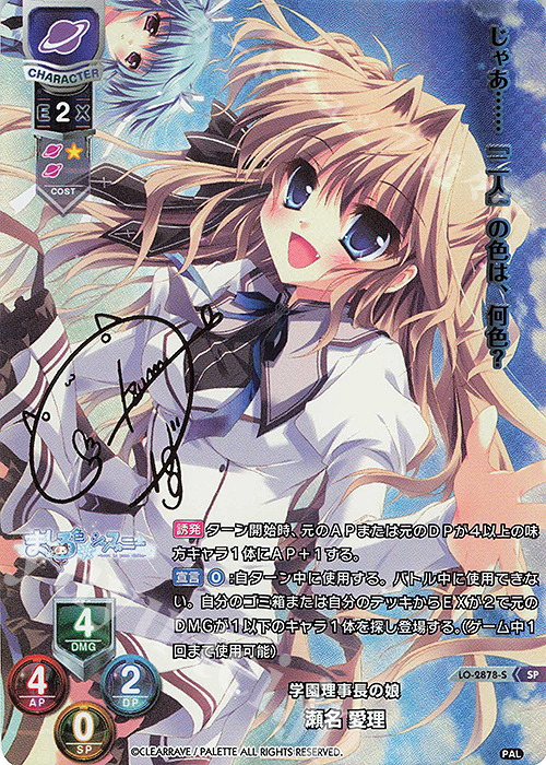 lycee リセ 瀬名愛理 SP サイン