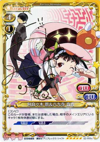 八九寺真宵 加藤英美里直筆サイン入りカード 化物語シリーズ