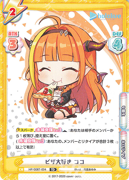 Reバース SNR ピザ大好き ココ とまらないホロライブ