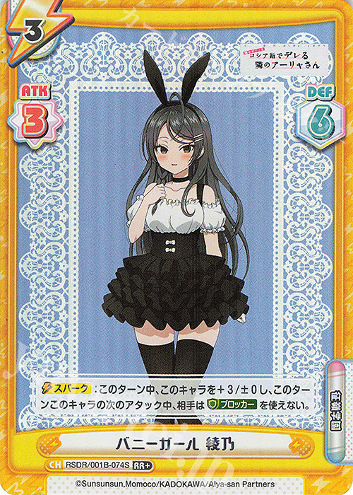 ロシデレ Reバース バレンタイン アーリャSP 有希SP