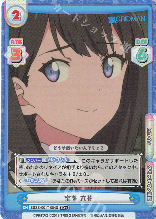 Reバース GRIDMAN 宝多 六花 58/99 SNR シリアル