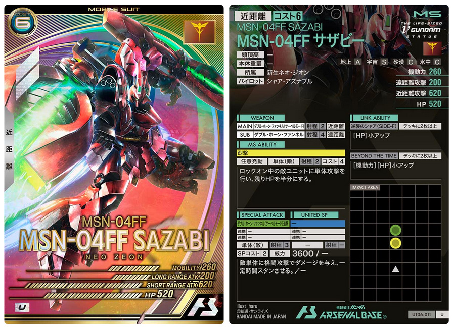 コラム】UNITRIBE SEASON:06 新弾カードレビュー【まつ】 | 機動戦士