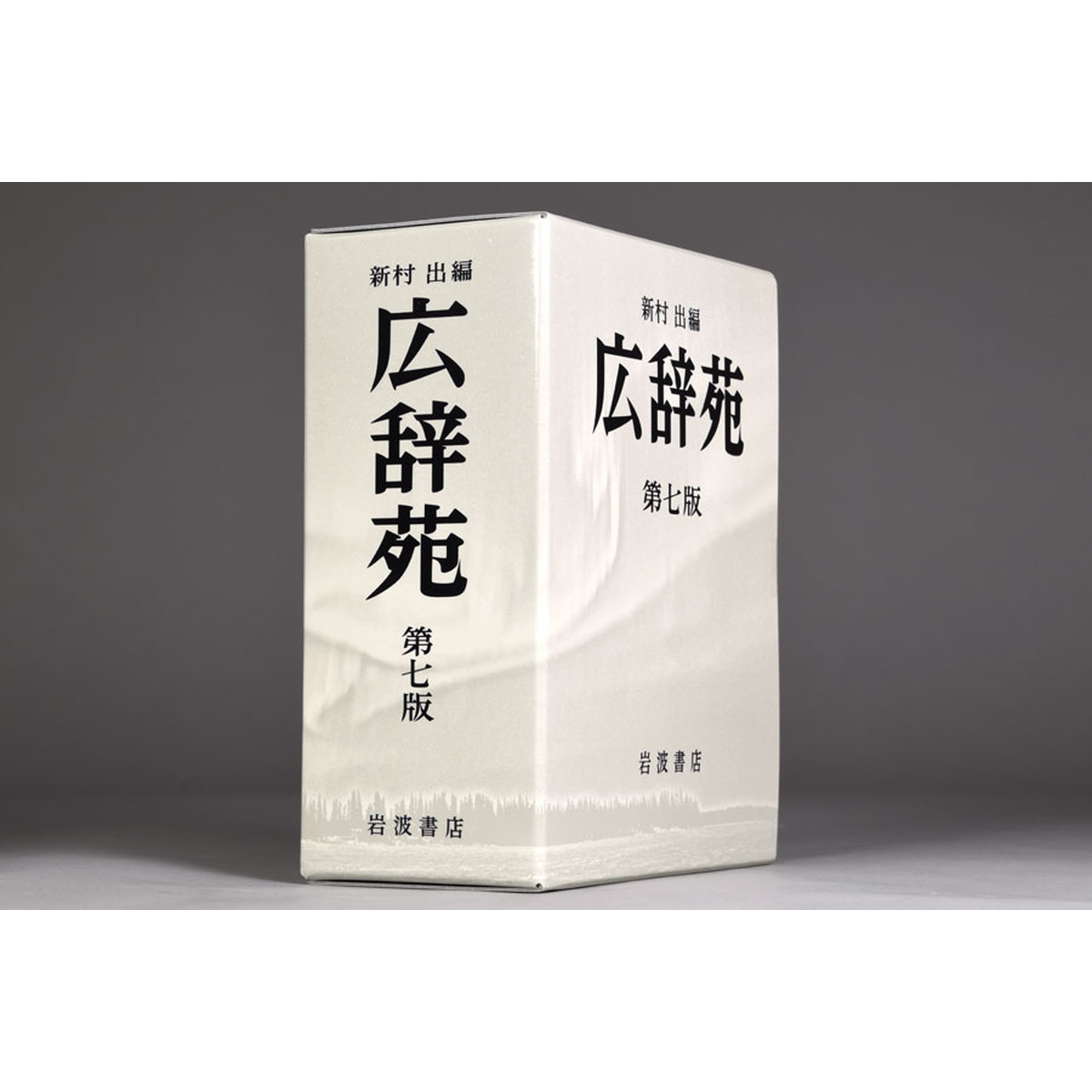 広辞苑 第七版」の人気商品一覧 | 安い商品を通販サイトから探す
