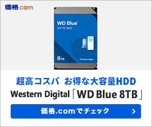 PR]8TBの大容量で2万円切り！ 高コスパなHDD「WD Blue 8TB」 - 価格