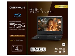 グリーンハウス ブルーレイ ポータブル」の人気商品一覧 | 安い商品を