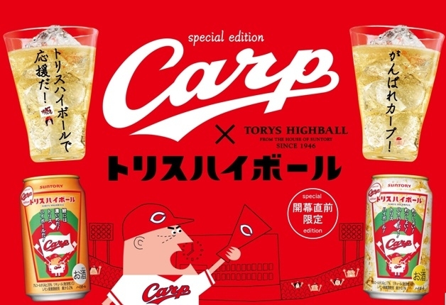トリスハイボール缶」に「カープデザイン缶」が登場☆ | まちの明るい