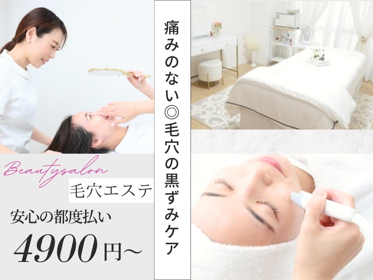 毛穴塾｜ホットペッパービューティー