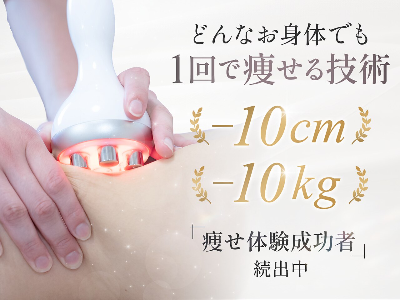 スリムライン 盛岡店(The Slim Line)｜ホットペッパービューティー