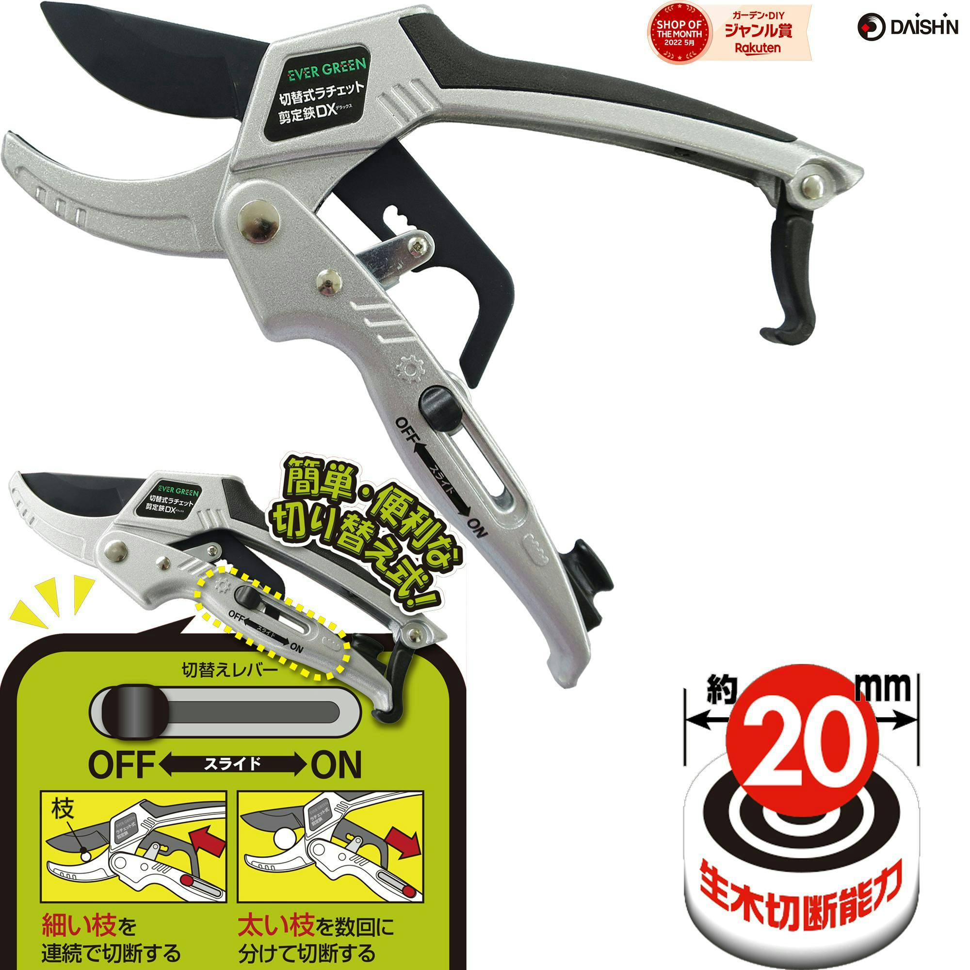 切替式ラチェット剪定鋏DX 大進 園芸ハサミ 農業 女性 庭 農作業