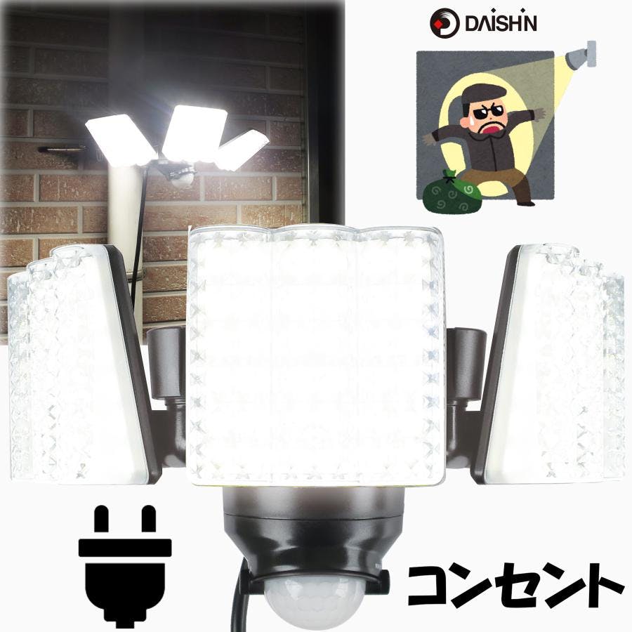 センサーライト コンセント式 屋外用 】大進 LED 人感 強力 AC 100V
