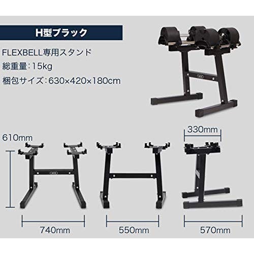 フレックスベル 2kg刻み 専用 ダンベル スタンド （ブラック） 20kg