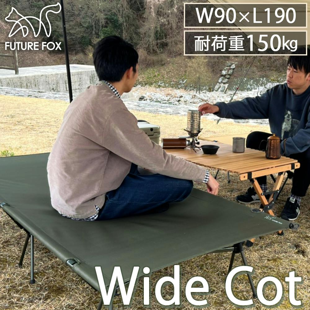 FUTURE FOX ワイドコット 2WAY コット 幅90cm×長さ190cm カラー