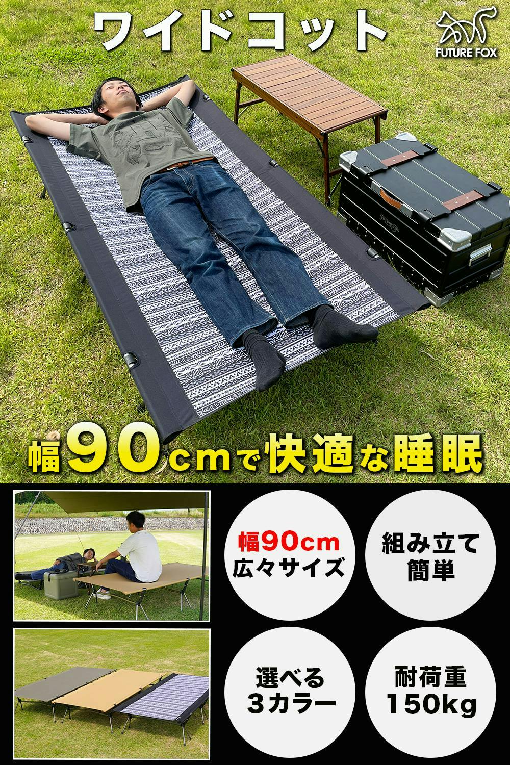 FUTURE FOX ワイドコット 2WAY コット 幅90cm×長さ190cm カラー