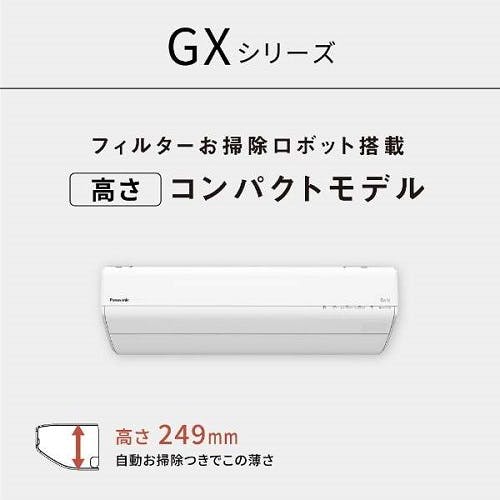 エアコン 2025年モデル Eolia（エオリア）GXシリーズ [おもに18畳用