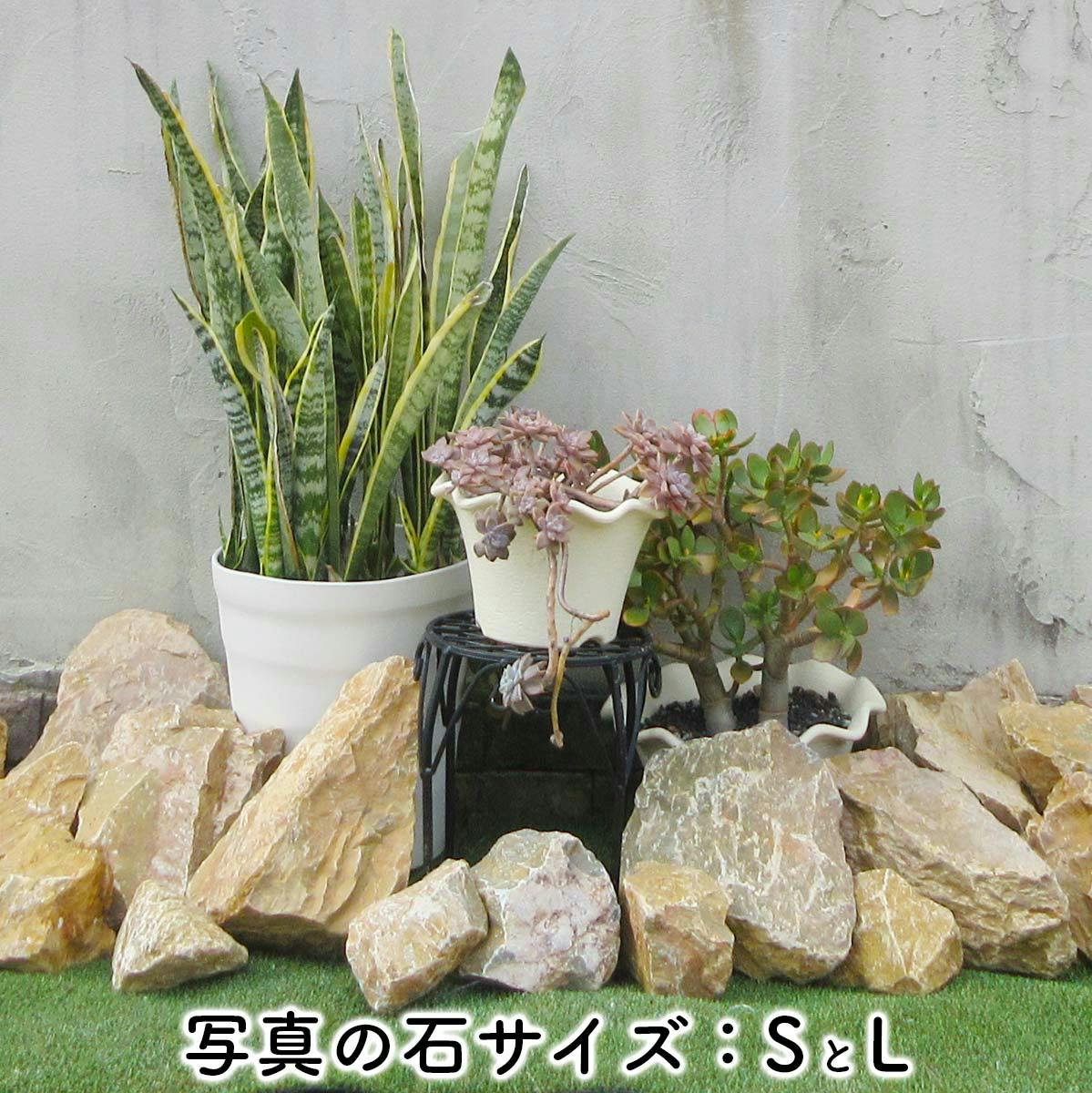 庭石 【ロックガーデン】 石 割栗石 【イエロー L】 【22kg