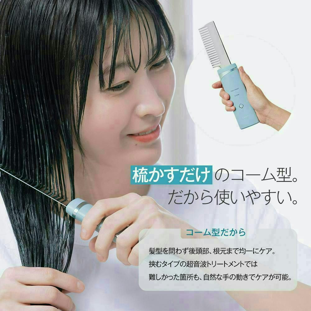 icoelle イコエル超音波リペアコーム】 今なら水素トリートメント（1回