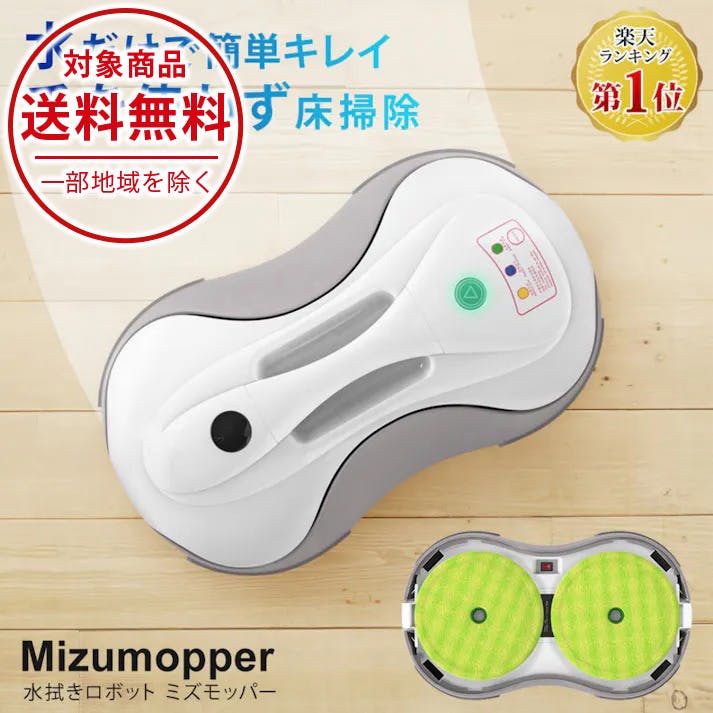 SunRuck 水拭きロボット ミズモッパー SR-WR010-GY 1年保証 水拭き