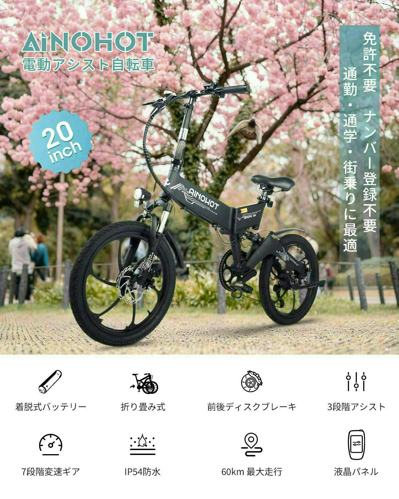 AINOHOT AS6 電動アシスト自転車 【型式認定済】 公道走行可 折り畳み