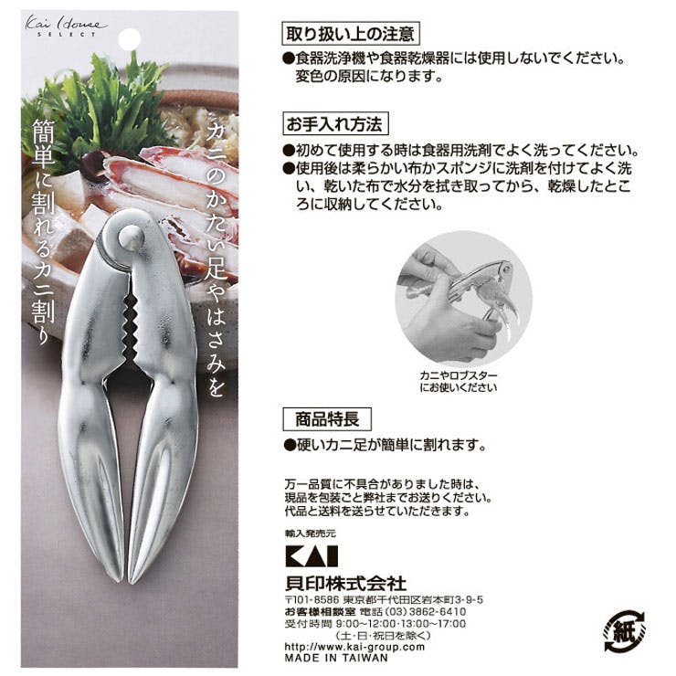 貝印 カイハウス セレクト かに割り DH7240【かに割り キッチンツール