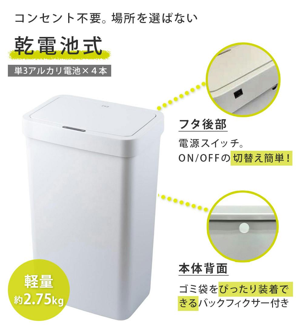 EKO ハナ センサービン 50L 電池 自動開閉 ゴミ箱 EK6226P
