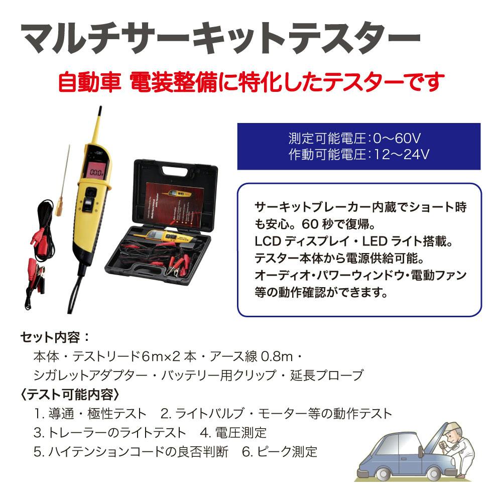 レックス マルチサーキットテスター RT68-6511 工具 整備 テスター 検