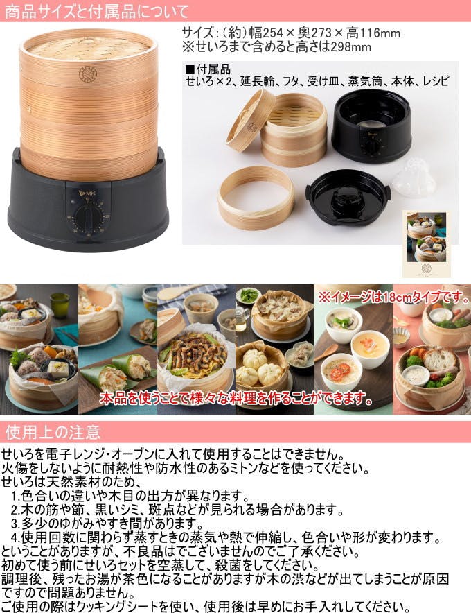 エムケー精工 TEGARU=SEIRO お手軽電気せいろ 21cm レシピ付き EM-215K