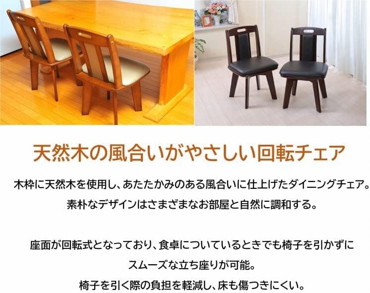 タック Vita 天然木回転チェア 2脚組 ダークブラウン TN-6 ダーク