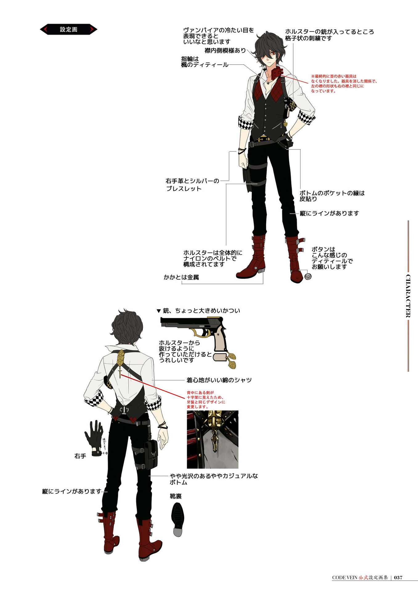 嗜血代码CODE VEIN 公式設定画集創世の記憶