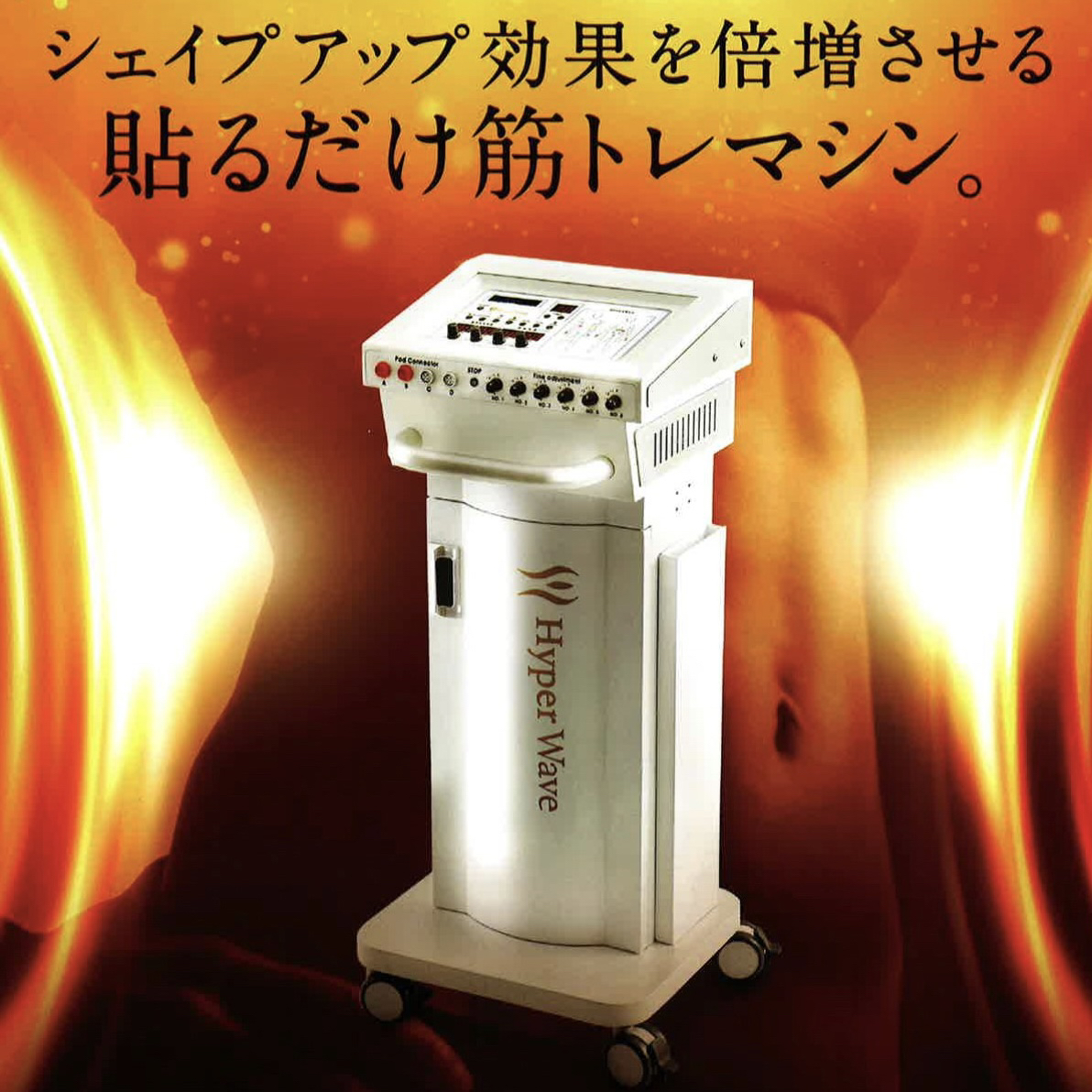 ハイパーウェーブ｜メンズ脱毛・ハイパーナイフなら新宿の【ImproveTokyo】