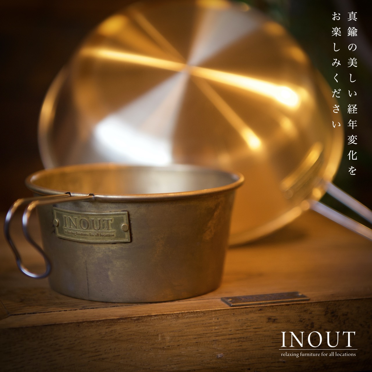 INOUT （イナウト） / INOUT Original Brass Sierra Dish