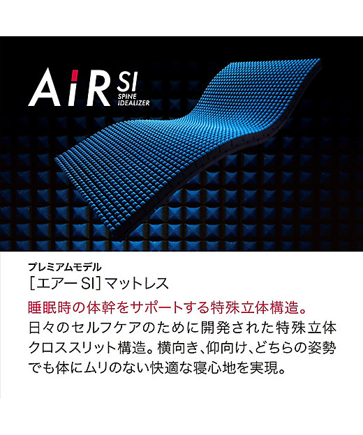 送料無料】エアーSI ベッドマットレス（プレミアムモデル） ハード