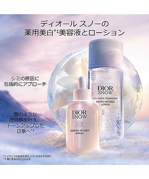 ディオール（Dior） ディオール スノー エッセンス オブ ライト セラム