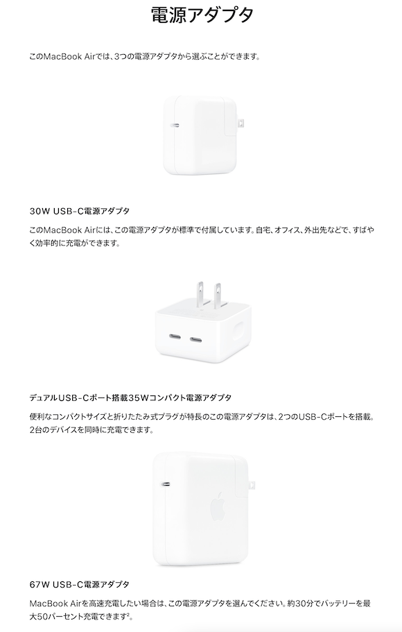 新型MacBook Airを3種類の純正電源アダプタを用いて充電速度比較〜結果