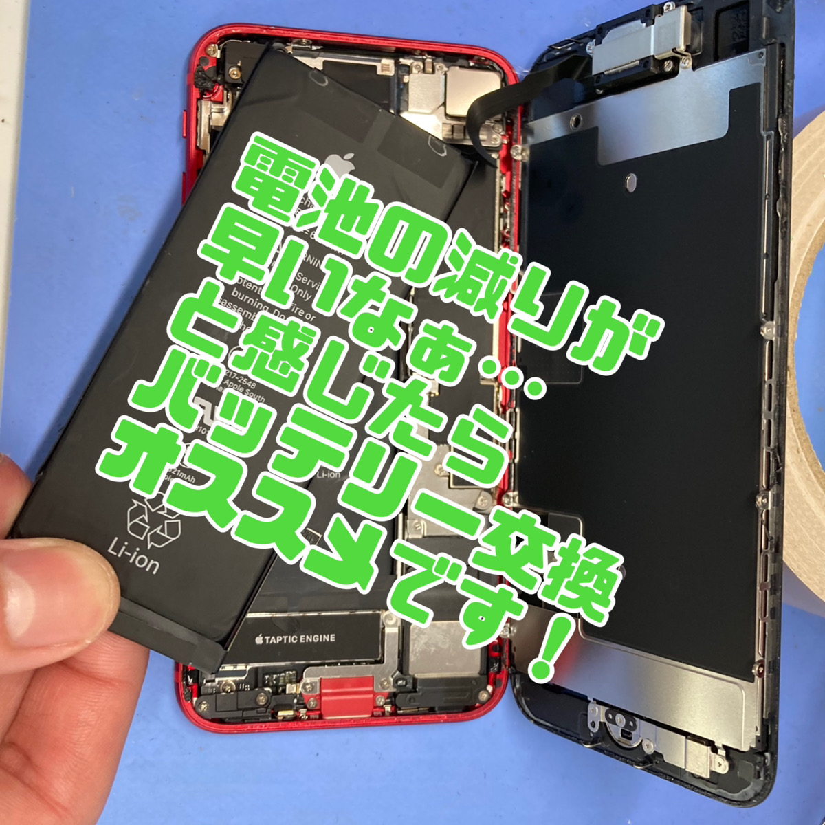 溝の口店】iPhone SE2のバッテリー交換を実施｜劣化サインと交換の