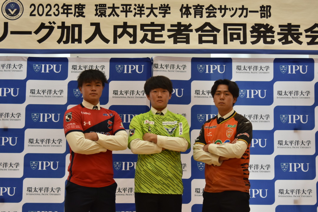 開学初のJリーガーが3名誕生！サッカー部3選手のJリーグ入団内定報告会