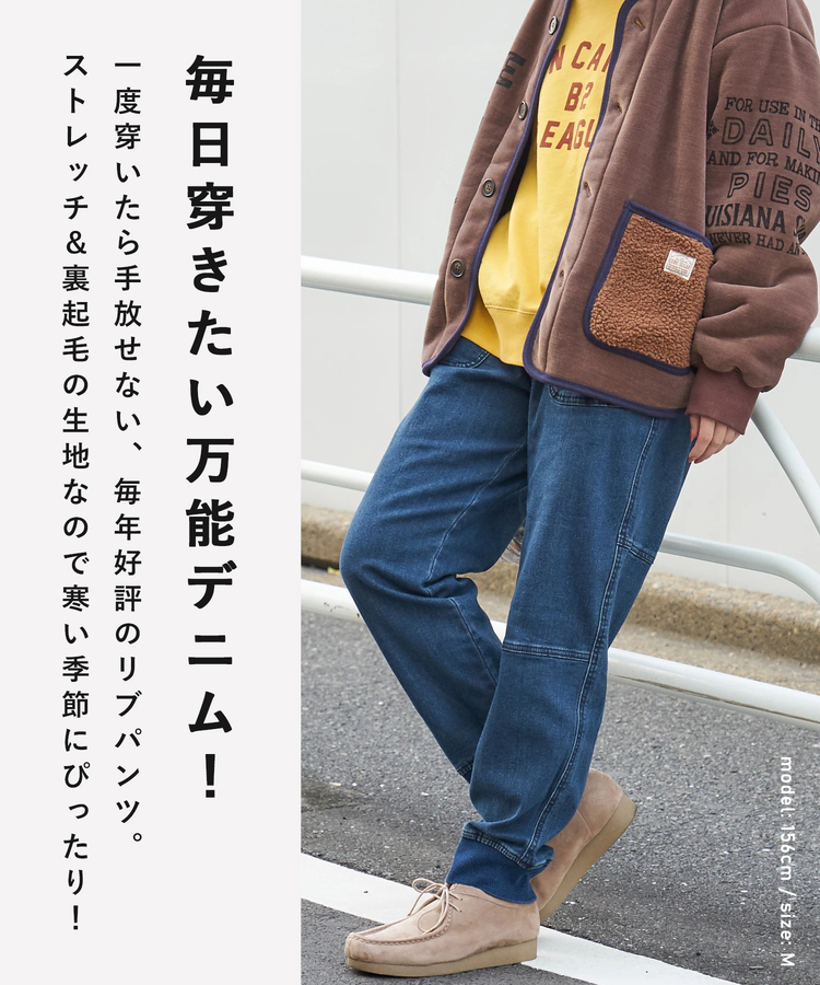 冬クリアランス】ストレッチ デニム 裏起毛 切替 ジョガーパンツ