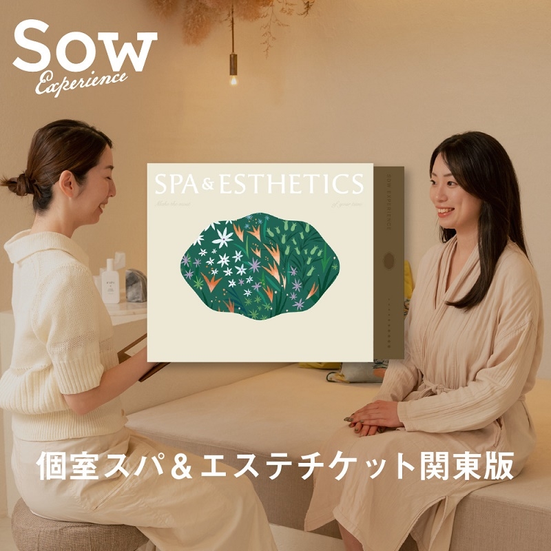 ソウ・エクスペリエンス 個室スパ＆エステチケット関東版