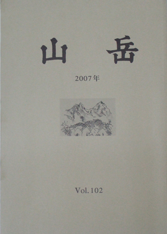 日本山岳会発行書籍 | 公益社団法人日本山岳会