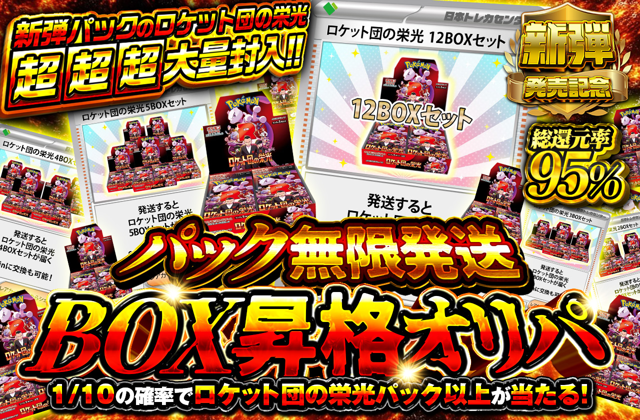 パック無限発送BOX昇格オリパ | 日本トレカセンターオンラインオリパ
