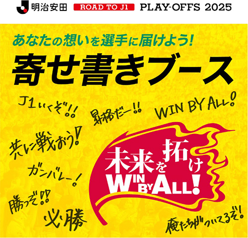 再掲 企画追加】「未来を拓け WIN BY ALL!」の実施について｜ニュース