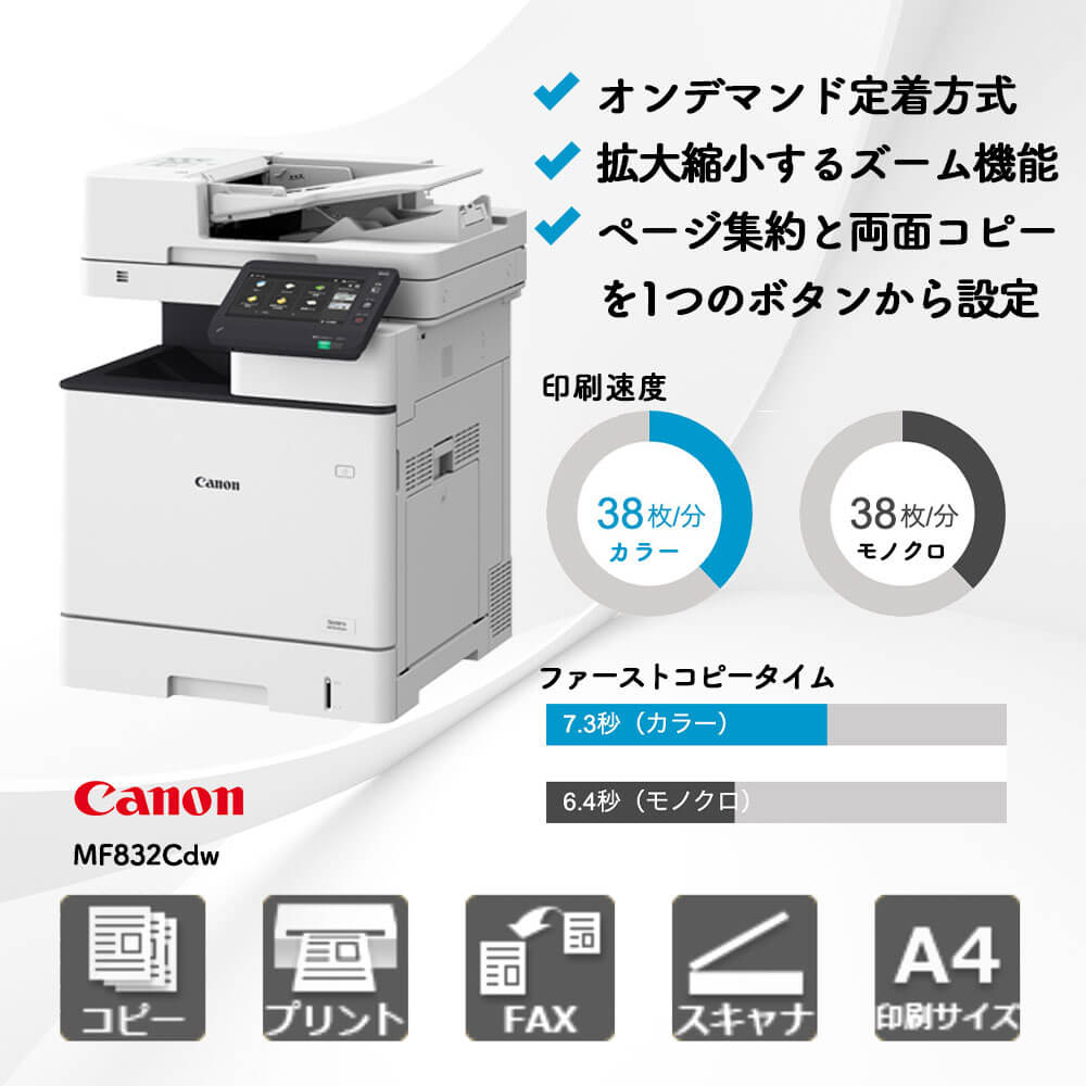 Satera MF832Cdw キヤノン A3複合機 | 複合機・コピー機のリースなら