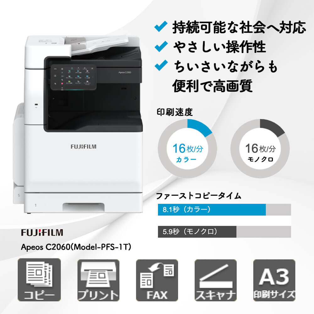 Apeos C3570 (Model-PFS) 富士フイルム A3カラー複合機 | 複合機