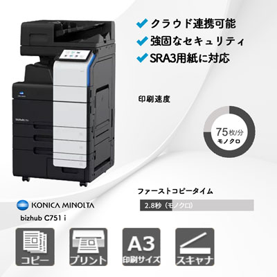 コニカミノルタ bizhub 751 i A3モノクロ複合機 | 複合機・コピー機の