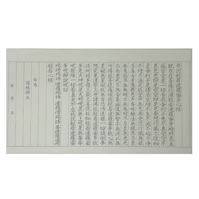 写経用品 | 寺院用仏具・寺院用品専門店 若林佛具製作所オンラインショップ