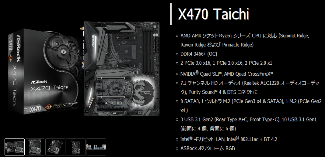 ASRock X470 Taichi」をレビュー。16フェーズVRM電源搭載でOC耐性も
