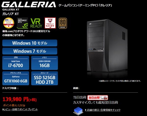 フルHDゲームに最適 GTX 1060搭載「ドスパラ GALLERIA XT」BTO PC