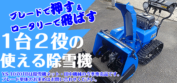 ヤマハ除雪機YAMAHA 除雪機 YT660B【完売】