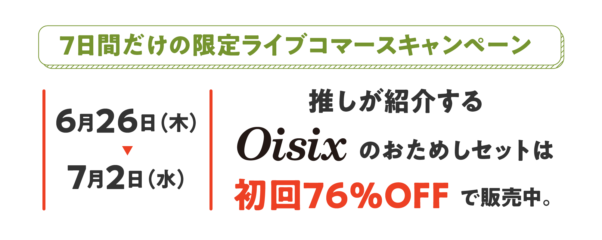 oisix - 17LIVE（イチナナ）公式サイト ライブ配信アプリ