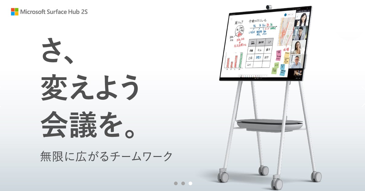 Surface Hub 2S : 多機能デジタルホワイトボードMicrosoft Surface Hub